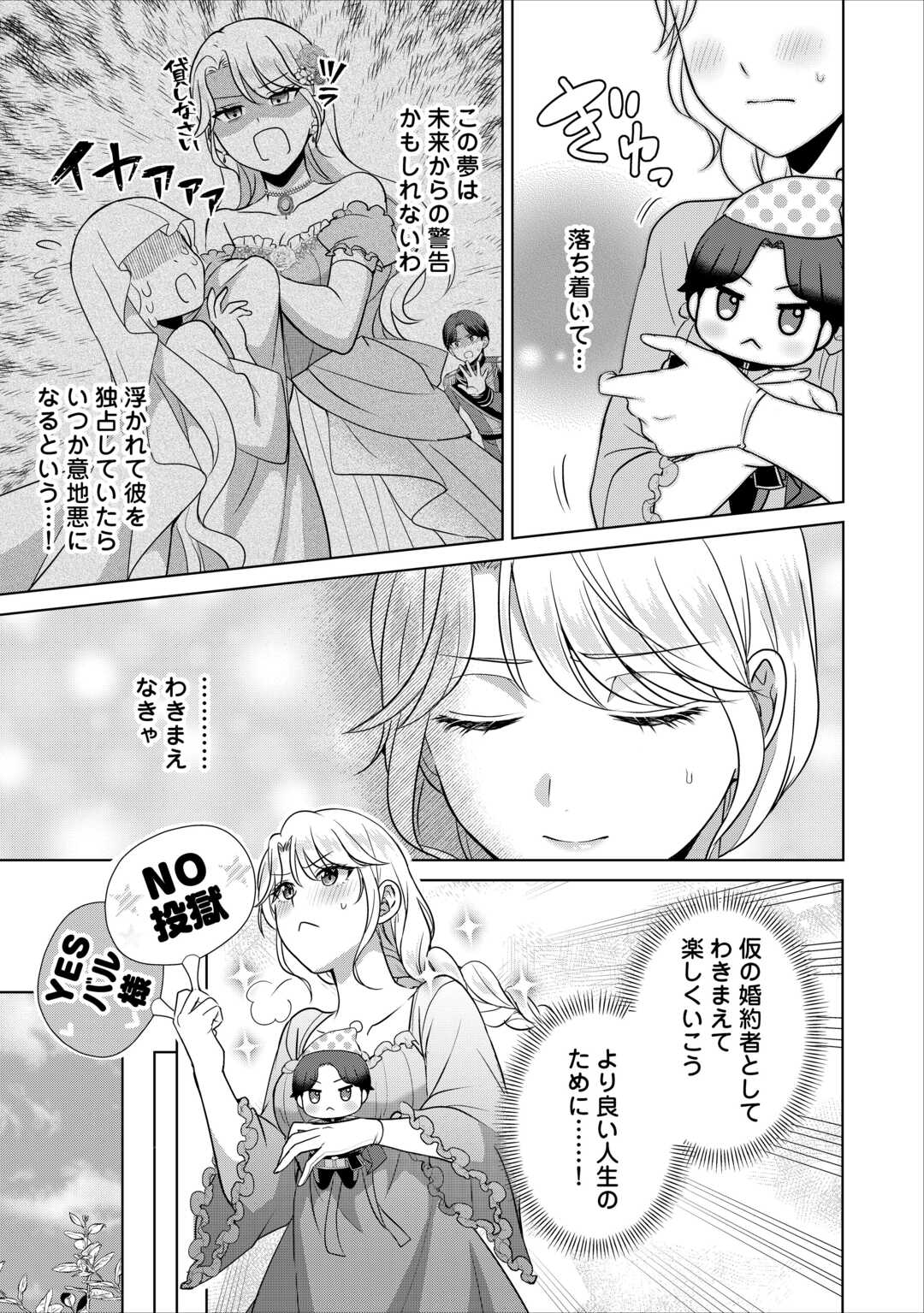 KORE KARA OTTO WA SEIJO SAMA WO AISURU YOTEI DESU Chapter 2 page 5 - nihonkuni.com