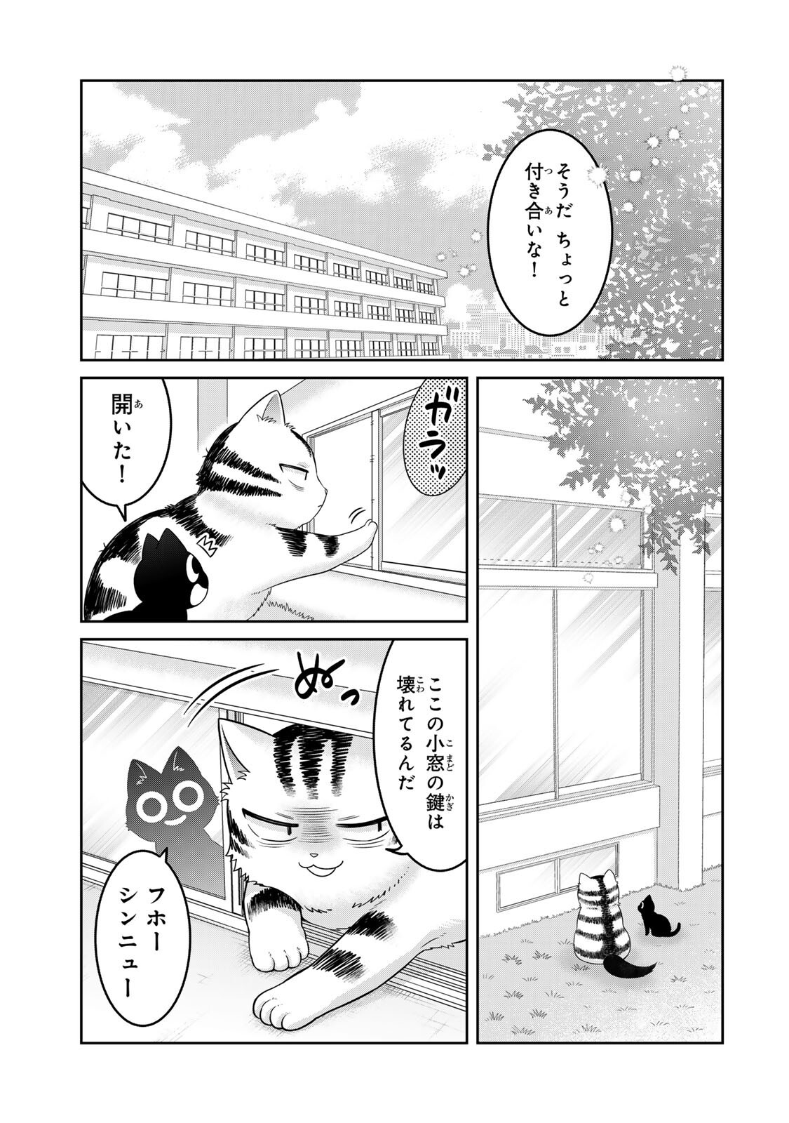 RUDOLF TO IPPAIATTENA Chapter 8 - Page 9
