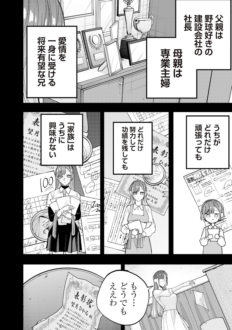 Read NAMAIKI NA GAL ANE WO WAKARASERU HANASHI Chapter 77 [High Quality / Full] - Page 2 - nicomanga.net