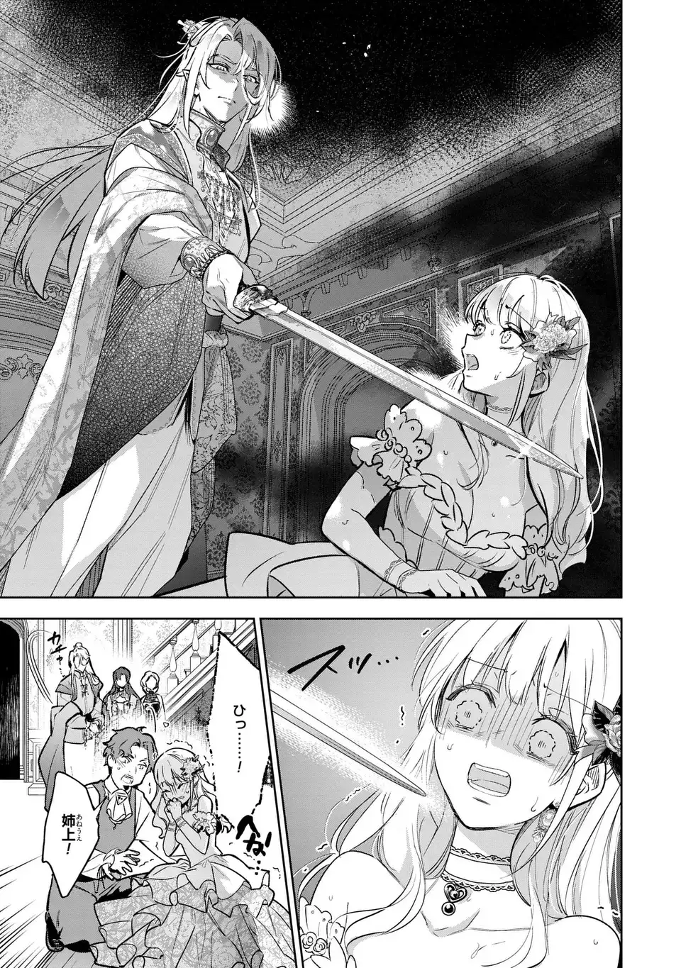 Read KONYAKU HAKI KARA NO DEKIAI SEIKATSU RYUUJIN KOUTAISHI NO TSUGAI NI ERABAREMASHITA Chapter 4 [High Quality / Full] - Page 15 - nicomanga.net