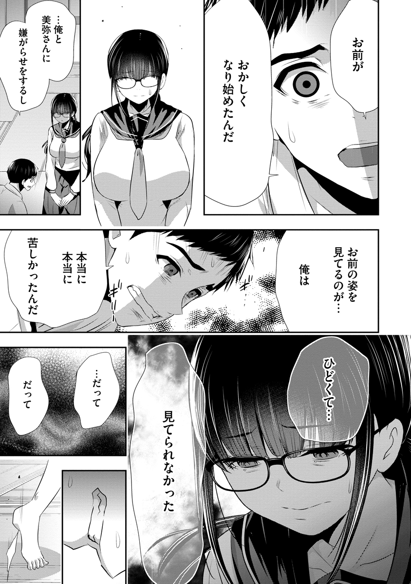 OSANANAJIMI TO KANOJO TO Chapter 26 page 21 - nihonkuni.com