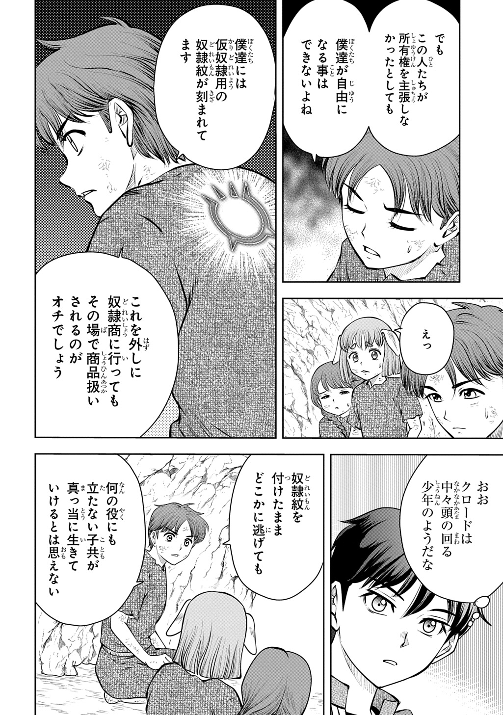 Read ISEKAI TENI DE MEGAMI-SAMA KARA SHUKUFUKU WO! - IE, TEMOCHI NO INOU GA ARU NODE KEKKOU DESU Chapter 21 [High Quality / Full] - Page 10 - nicomanga.net