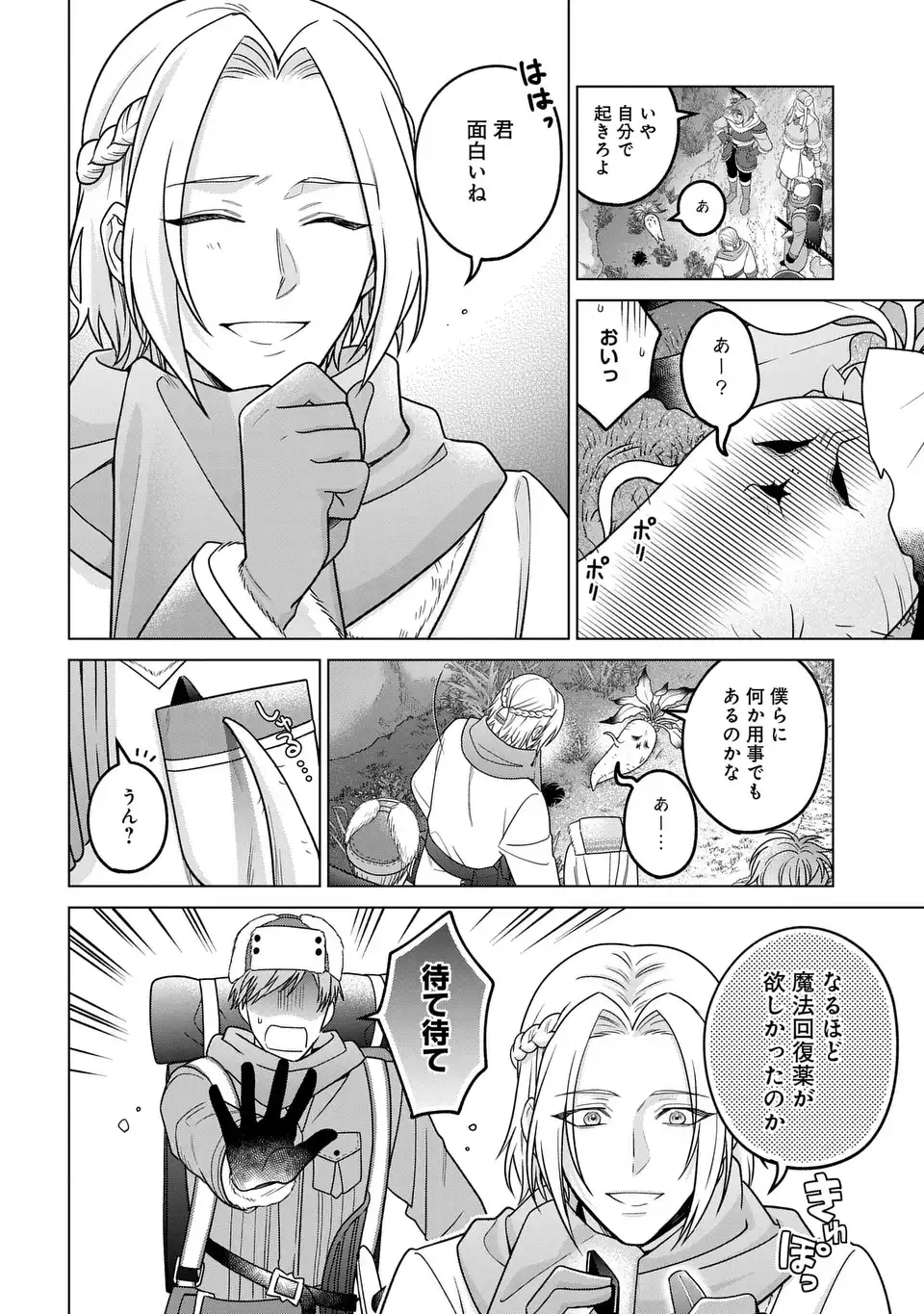 KASEI MADOOUSHI NO ISEKAI SEIKATSU (MANGA) - RAW Chapter 63.2 - Page 14
