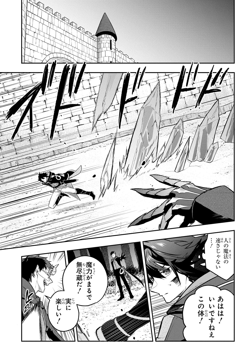 MIKIRI KARA HAJIMERU GARYUU KENJUTSU - RAW Chapter 24 page 5 - nihonkuni.com