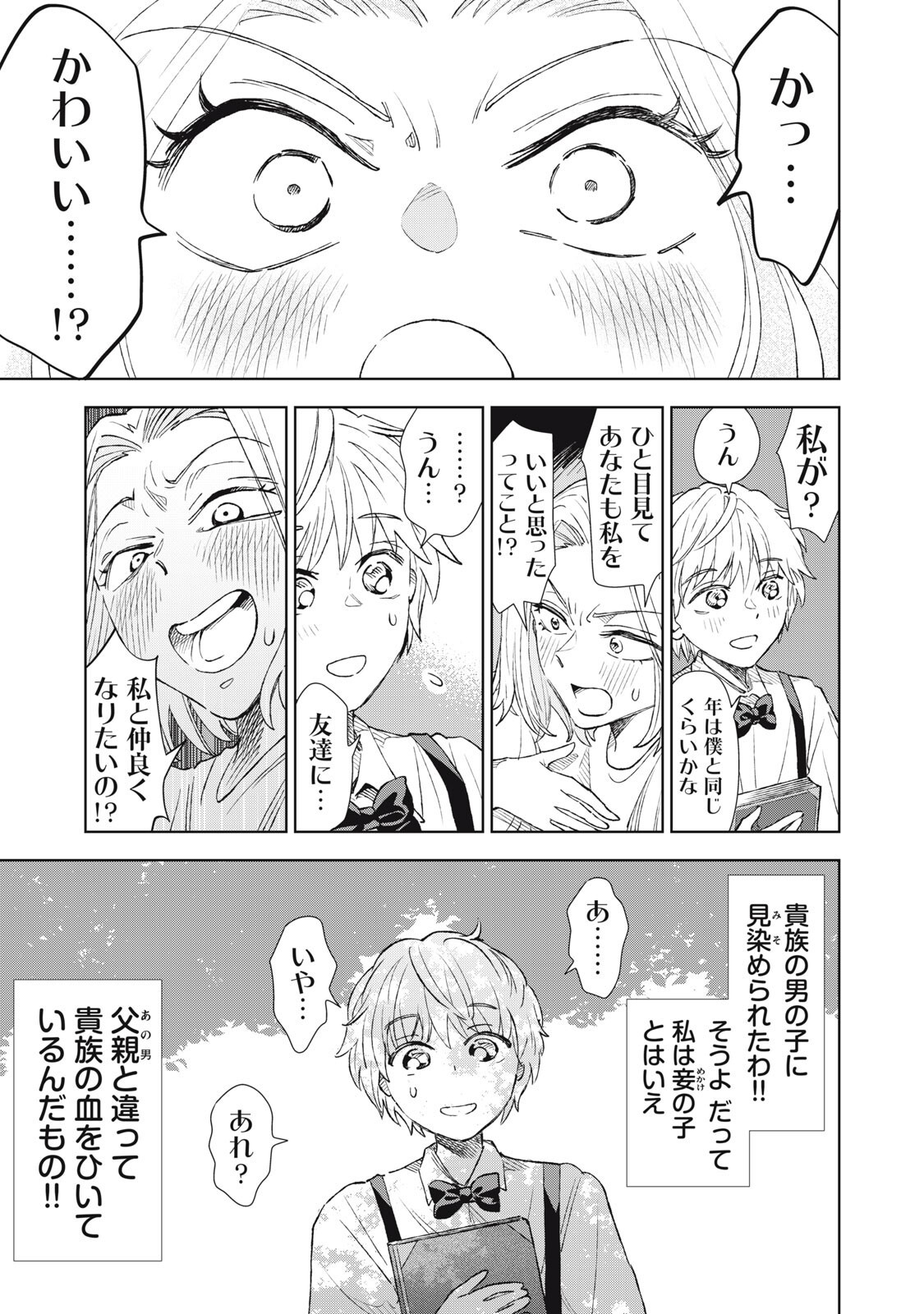 Read TADA SHIZUKA NI KIESARU TSUMORI DESHITA Chapter 22.1 [High Quality / Full] - Page 5 - nicomanga.net