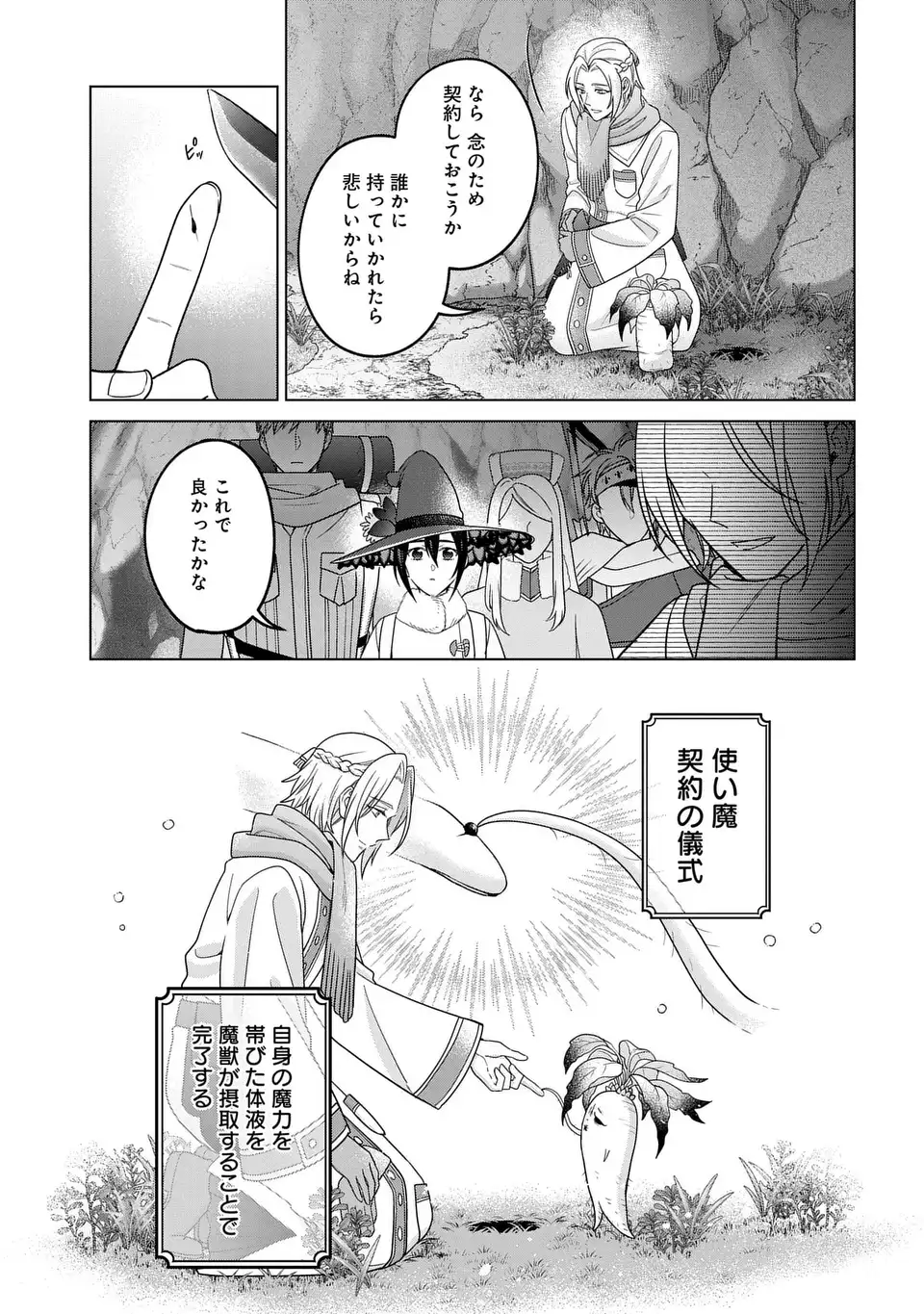 KASEI MADOOUSHI NO ISEKAI SEIKATSU (MANGA) - RAW Chapter 63.2 - Page 17