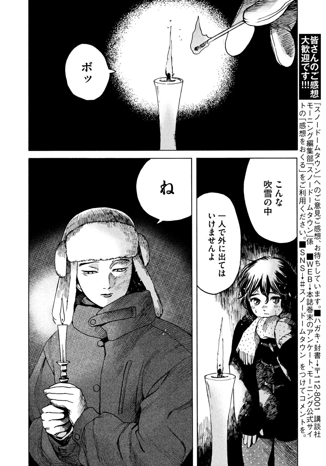 Read SNOW DOME TOWN Chapter 22 [High Quality / Full] - Page 16 - dark.nicomanga.com