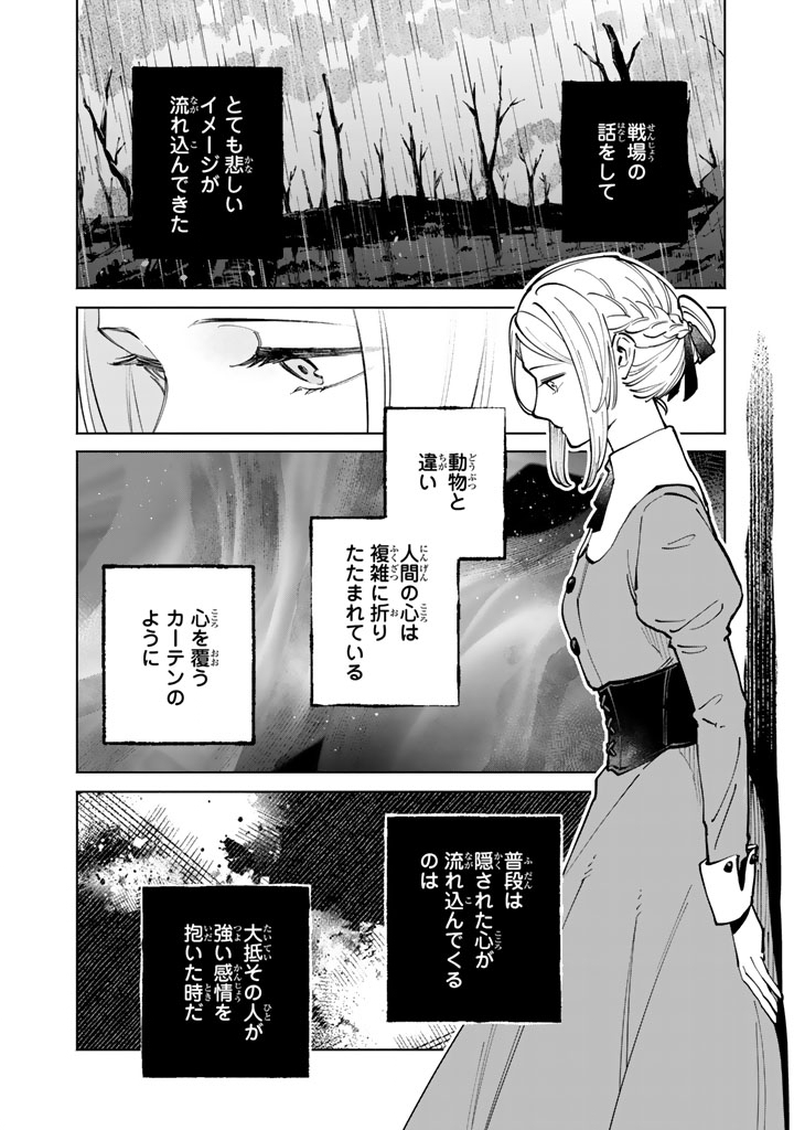 Read SOUP NO MORI: DOUBUTSU TO KAIWA SURU OLIVIA TO MOTO YOHEI ARTHUR NO MONOGATARI Chapter 3.1 [High Quality / Full] - Page 18 - nicomanga.net