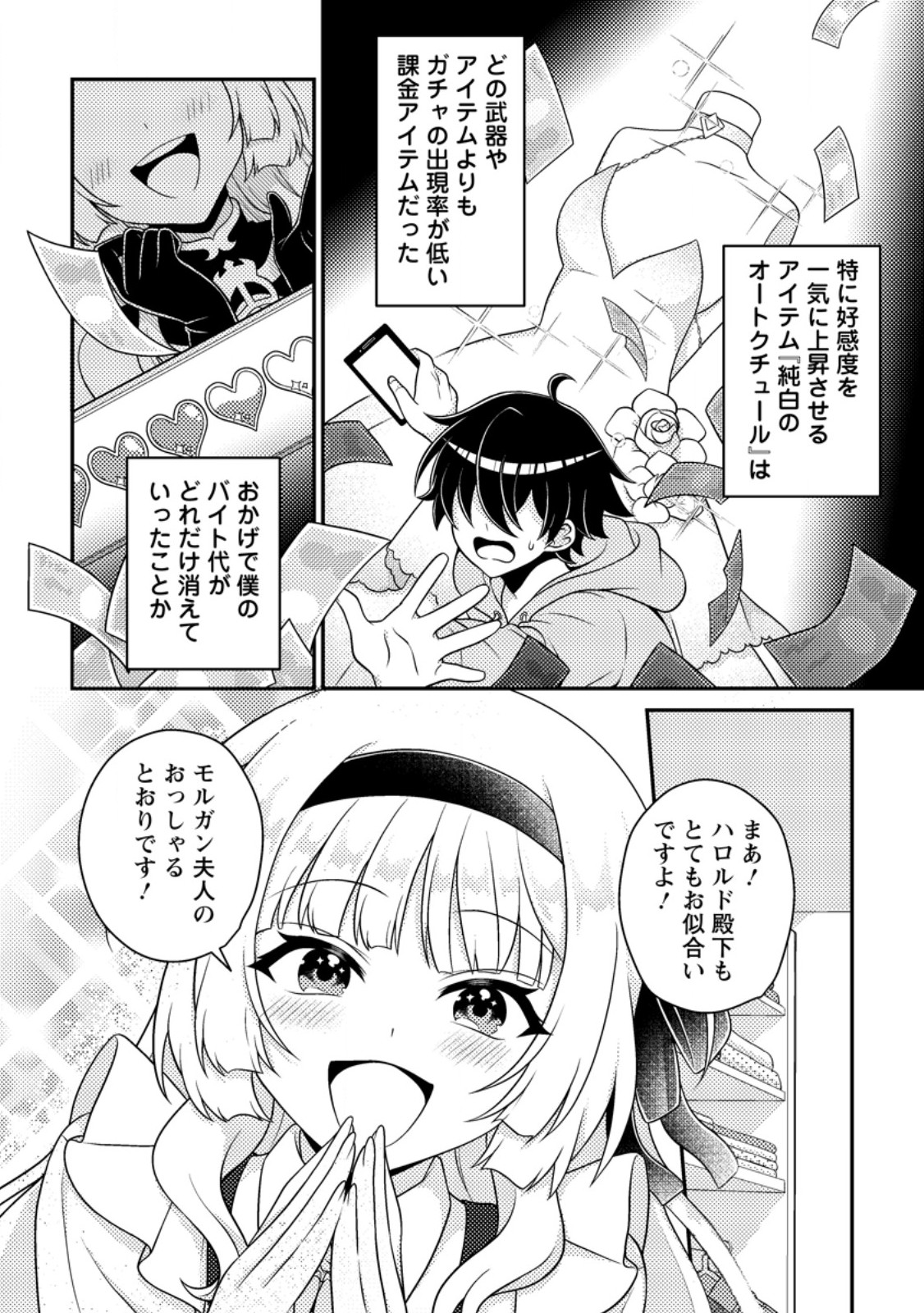 Read MUNOU NO AKUDOU OUJI WA IKINOKORITAI: REN’AI RPG NO AKUYAKU MOB NI TENSEI SHITA KEDO, GENSAKU MUSHI SHITE SAIKYOU O MEZASU Chapter 18.2 [High Quality / Full] - Page 7 - nicomanga.net