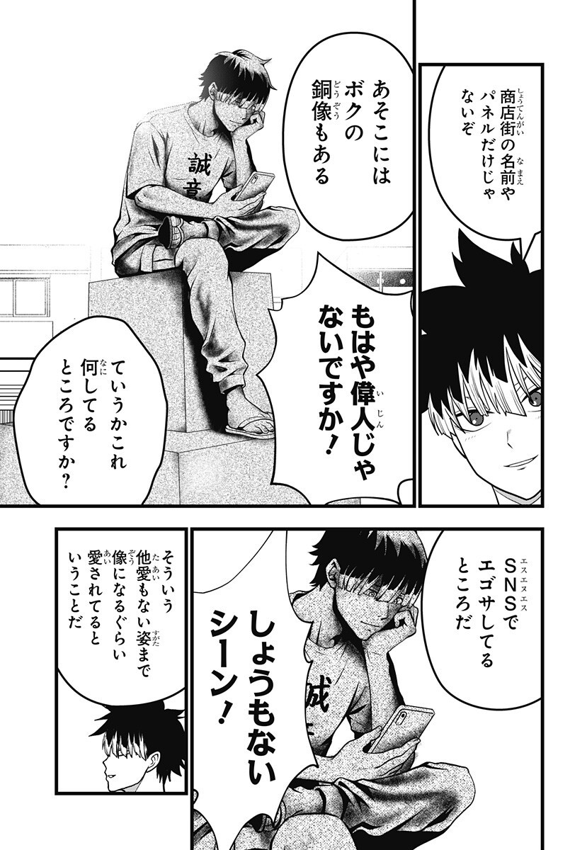Read KAIJUU 8-GOU: RELAX Chapter 25 [High Quality / Full] - Page 15 - nicomanga.net