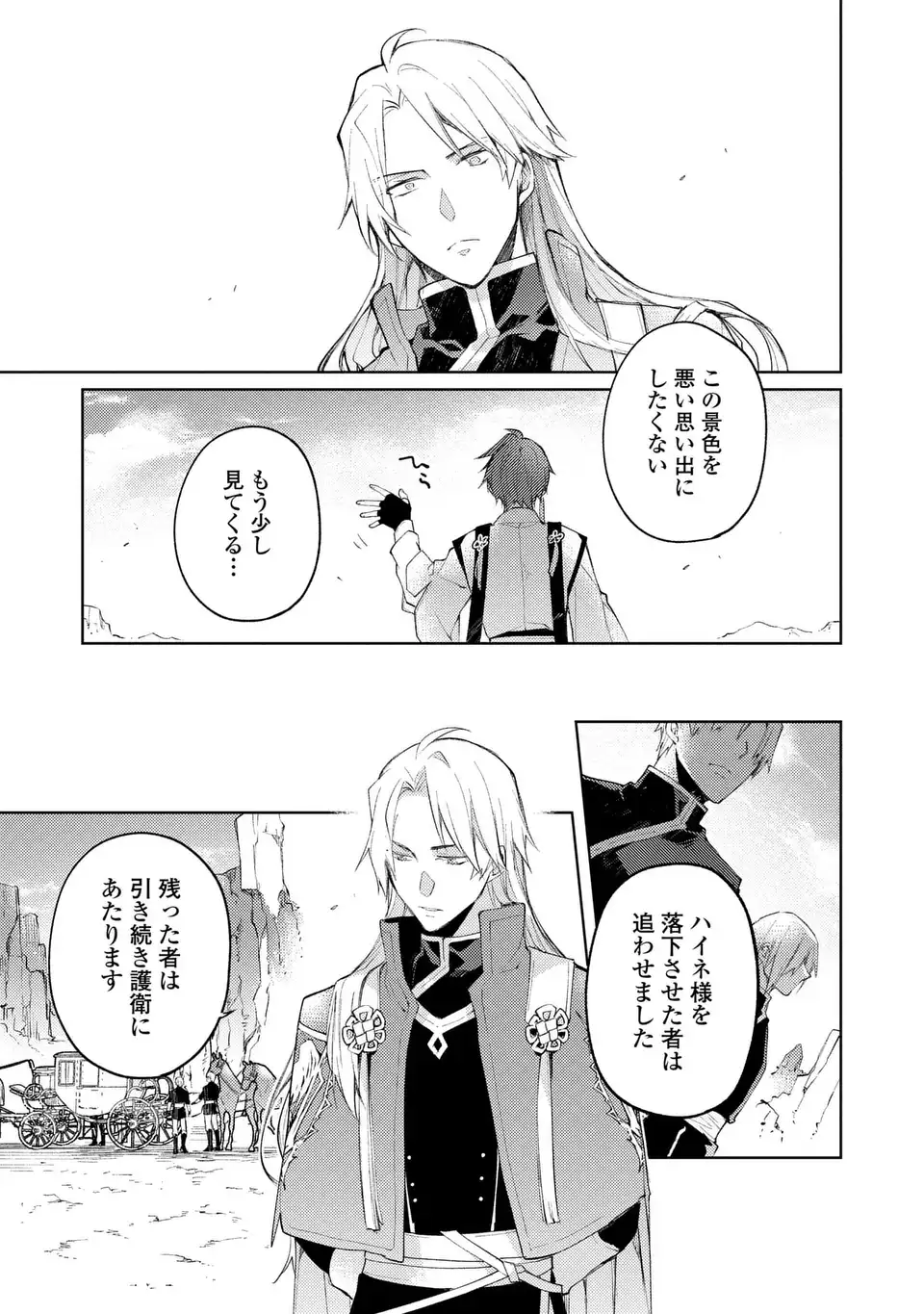 SHINRYUU NO KOUKEISHA DEKISOKONAI TO FUTARI NO SHUGORYUU Chapter 3 - Page 19