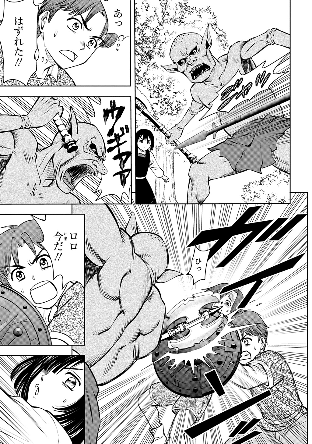 Read ISEKAI TENI DE MEGAMI-SAMA KARA SHUKUFUKU WO! - IE, TEMOCHI NO INOU GA ARU NODE KEKKOU DESU Chapter 21 [High Quality / Full] - Page 37 - nicomanga.net