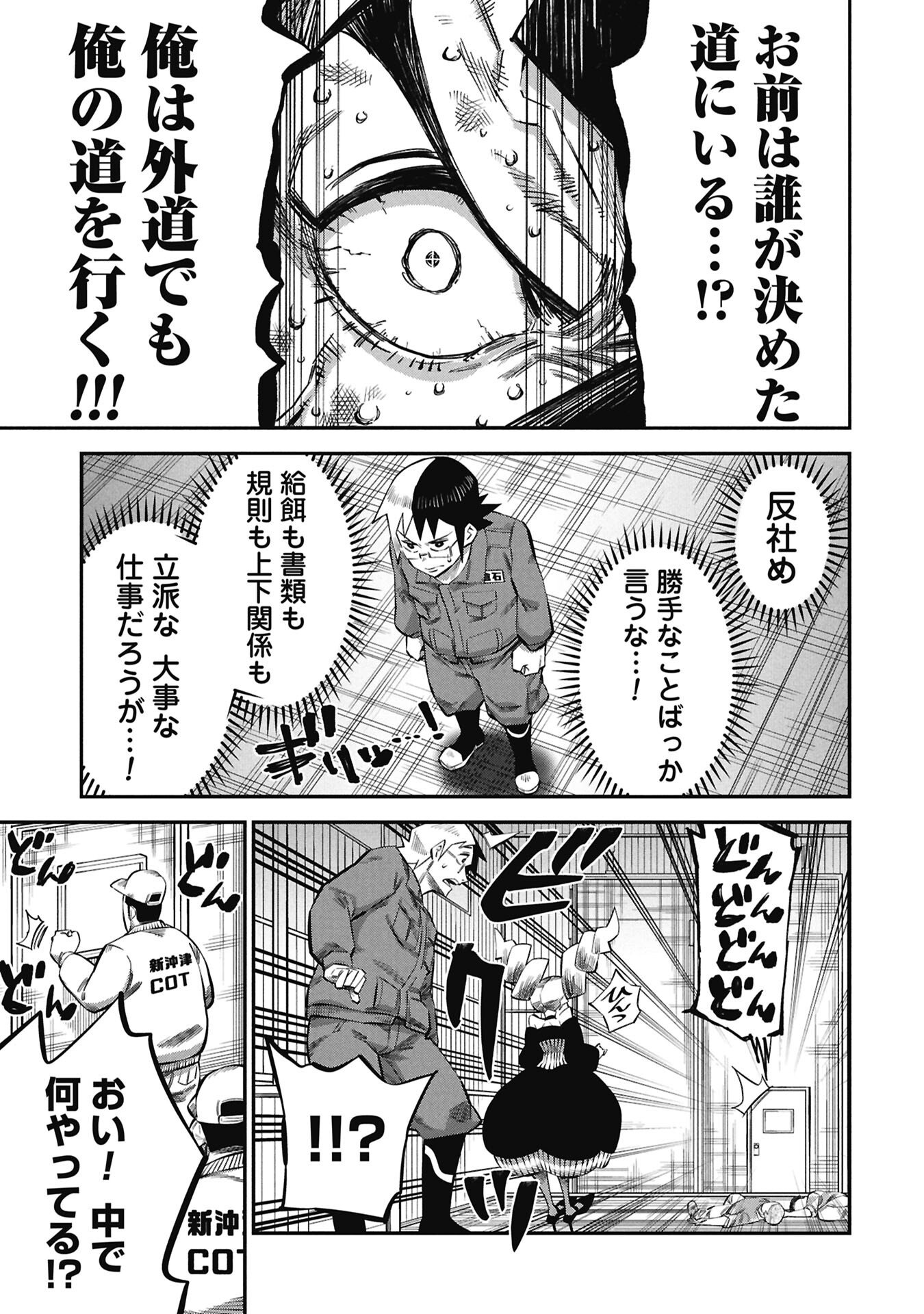 KODAKARA-SAN'S ADULT ANIMAL ENCYCLOPEDIA Chapter 8.2 page 7 - nihonkuni.com