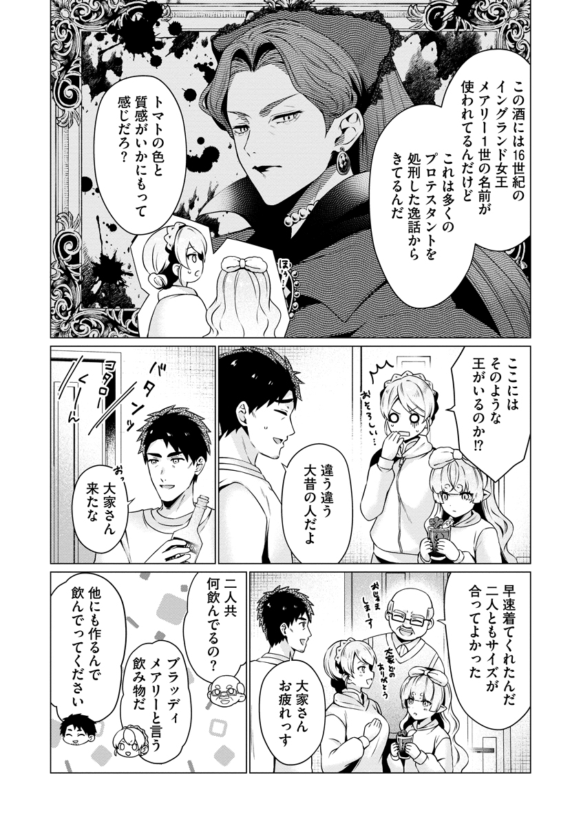 TONARI NO HEYA NO ONNA KISHI WA, ISEKAIJIN DE NOMITOMODACHI Chapter 5 - Page 9