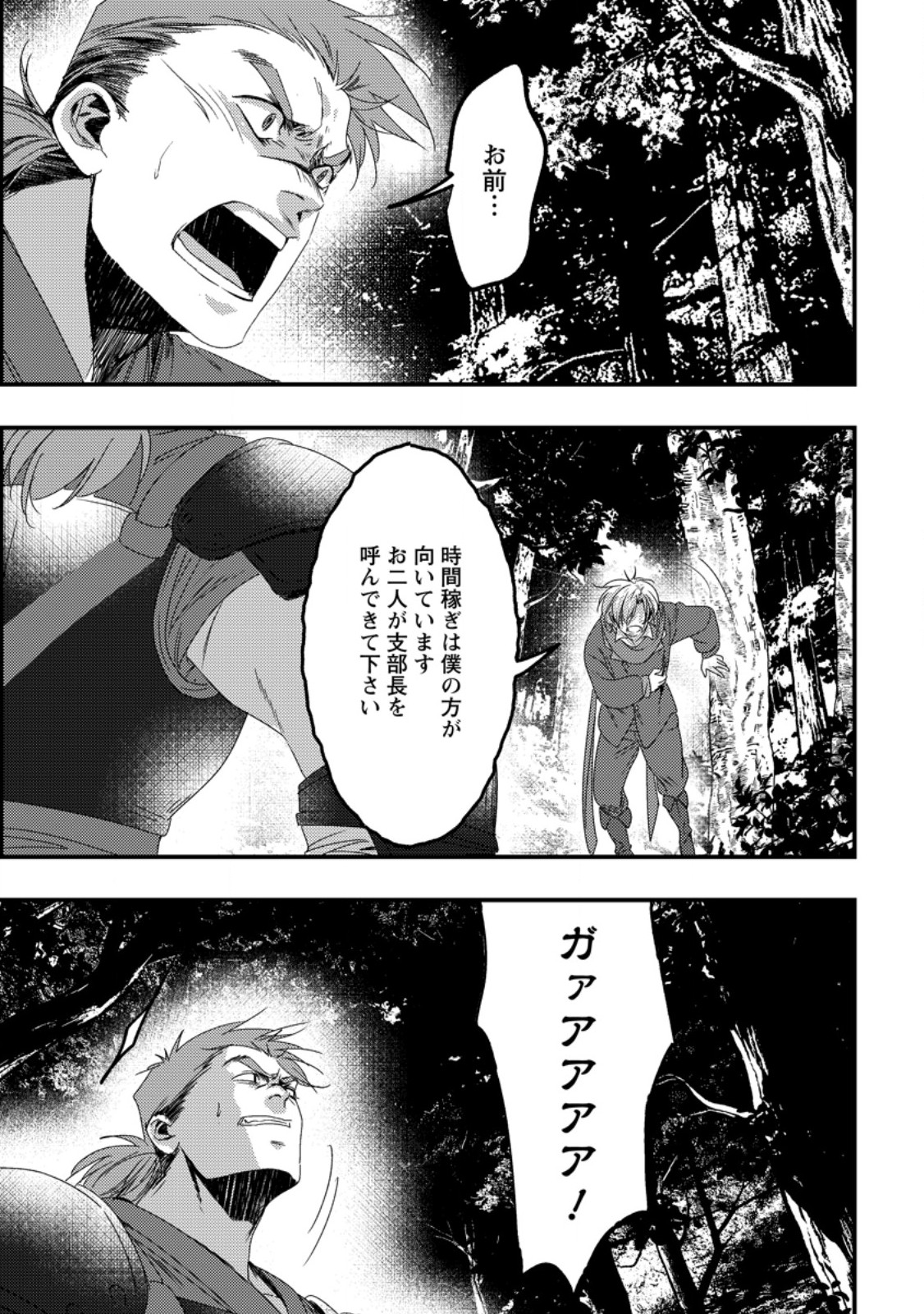 Read IMIKO TOSHITE SUTERARETA SHOUKANSHI, JITSU WA SEKAI SAIKYOU Chapter 9.1 [High Quality / Full] - Page 1 - nicomanga.net
