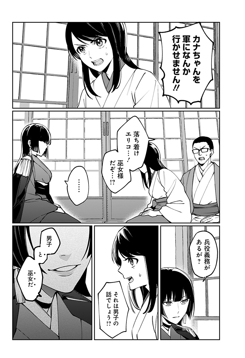 Read SEKAI WO TSUNAGI TSUKUSU INTERNET MIKO Chapter 2 [High Quality / Full] - Page 3 - nicomanga.net