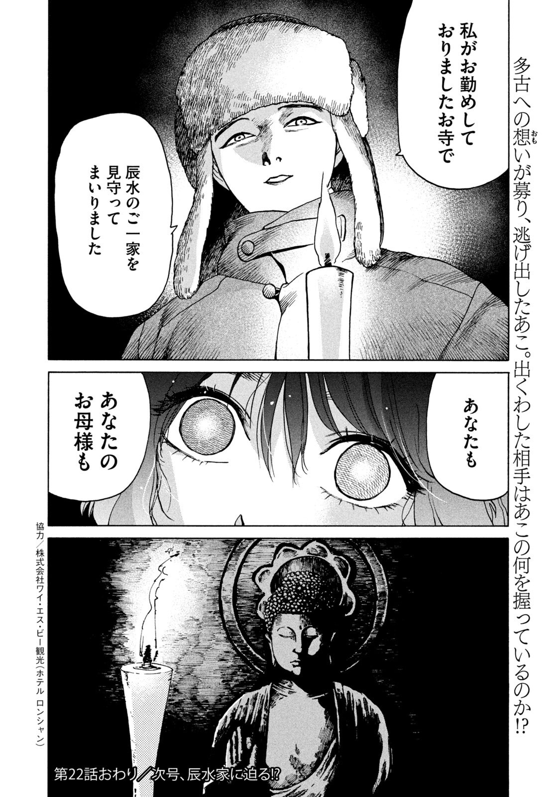 Read SNOW DOME TOWN Chapter 22 [High Quality / Full] - Page 18 - dark.nicomanga.com