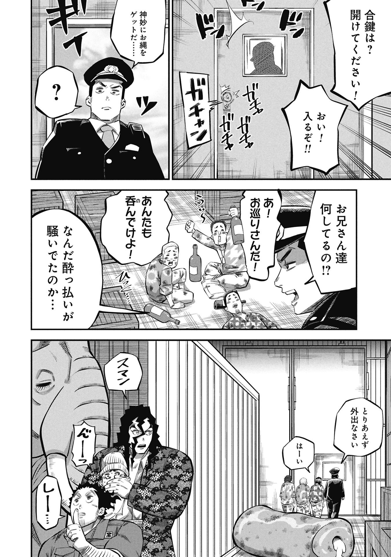 KODAKARA-SAN'S ADULT ANIMAL ENCYCLOPEDIA Chapter 8.2 page 14 - nihonkuni.com