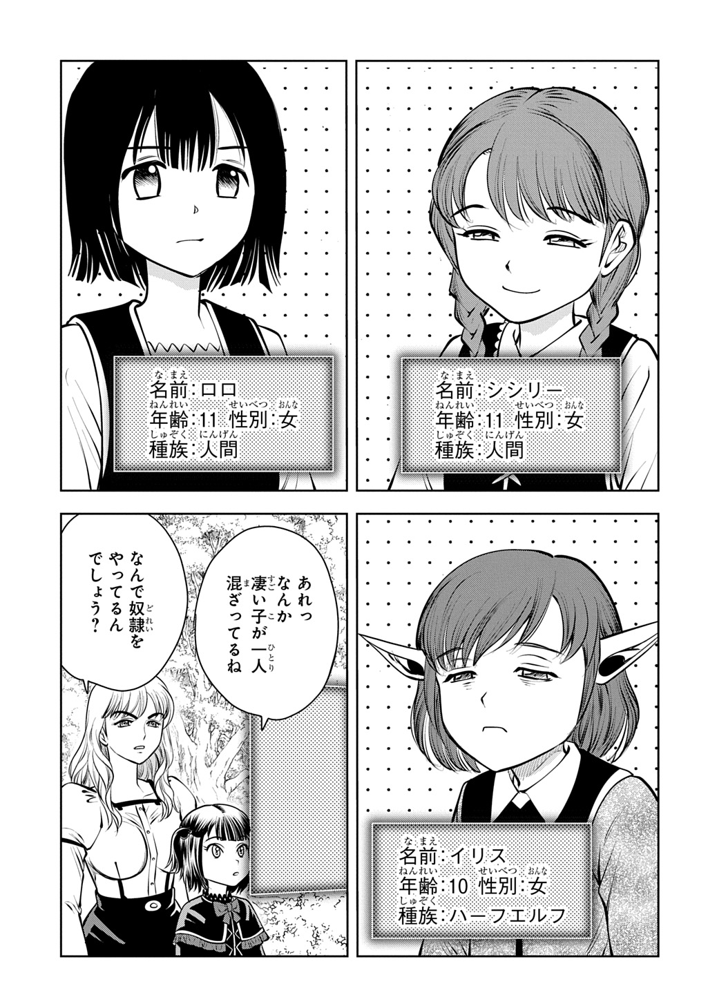 Read ISEKAI TENI DE MEGAMI-SAMA KARA SHUKUFUKU WO! - IE, TEMOCHI NO INOU GA ARU NODE KEKKOU DESU Chapter 21 [High Quality / Full] - Page 19 - nicomanga.net