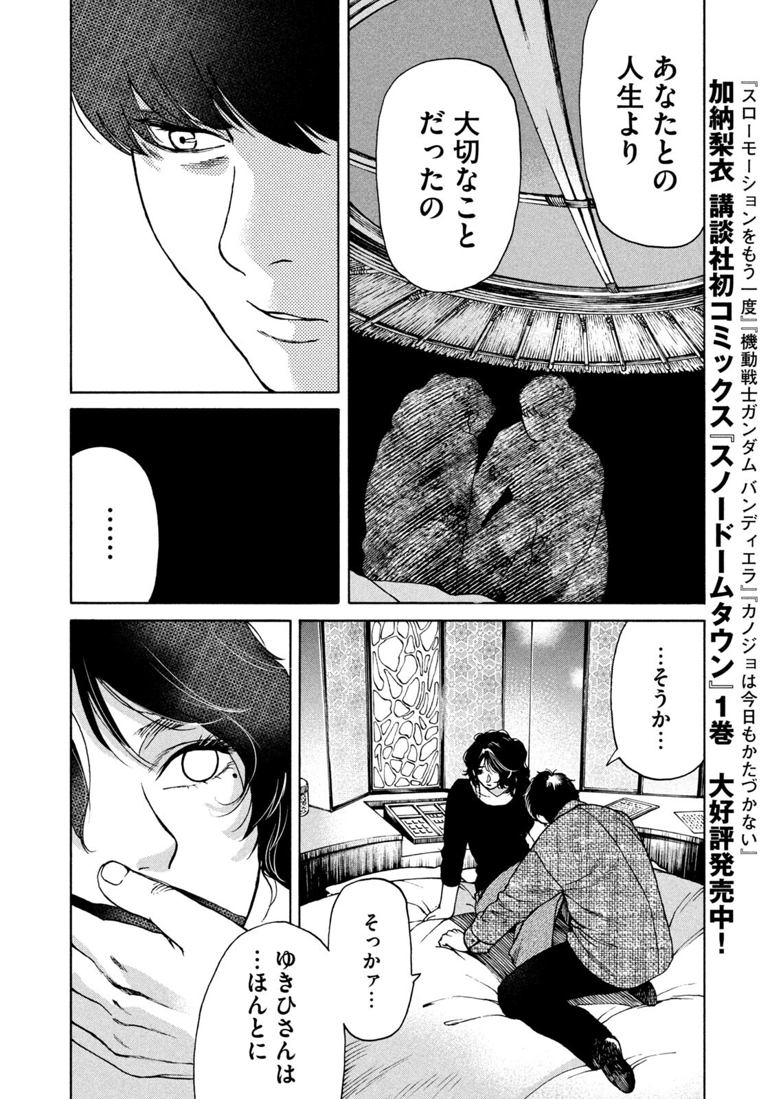 Read SNOW DOME TOWN Chapter 22 [High Quality / Full] - Page 8 - dark.nicomanga.com