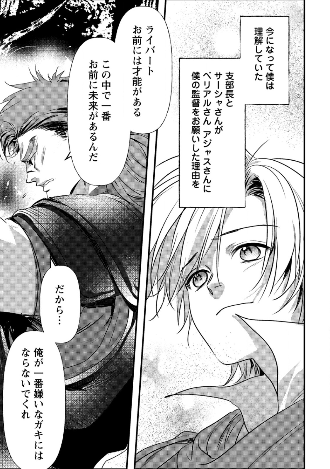 Read IMIKO TOSHITE SUTERARETA SHOUKANSHI, JITSU WA SEKAI SAIKYOU Chapter 8.3 [High Quality / Full] - Page 6 - nicomanga.net