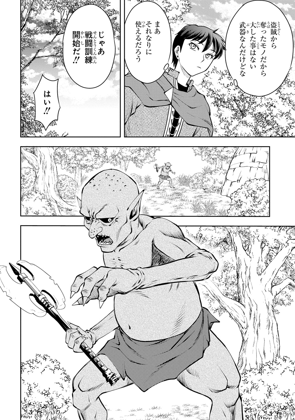 Read ISEKAI TENI DE MEGAMI-SAMA KARA SHUKUFUKU WO! - IE, TEMOCHI NO INOU GA ARU NODE KEKKOU DESU Chapter 21 [High Quality / Full] - Page 34 - nicomanga.net
