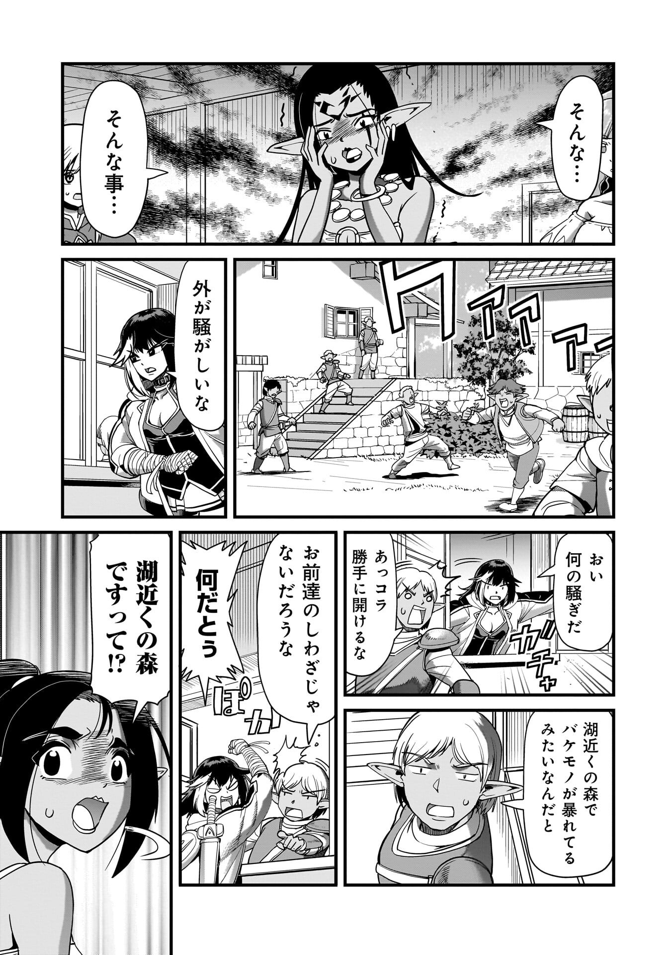 ISEKAI SHOUKAN OJISAN NO JUU MUSOU RAIFU 〜 SABAGE SUKI SARARIMAN WA KAISHA OWARI NI ISEKAI HE CHOKKI SURU 〜 Chapter 79 page 17 - nihonkuni.com