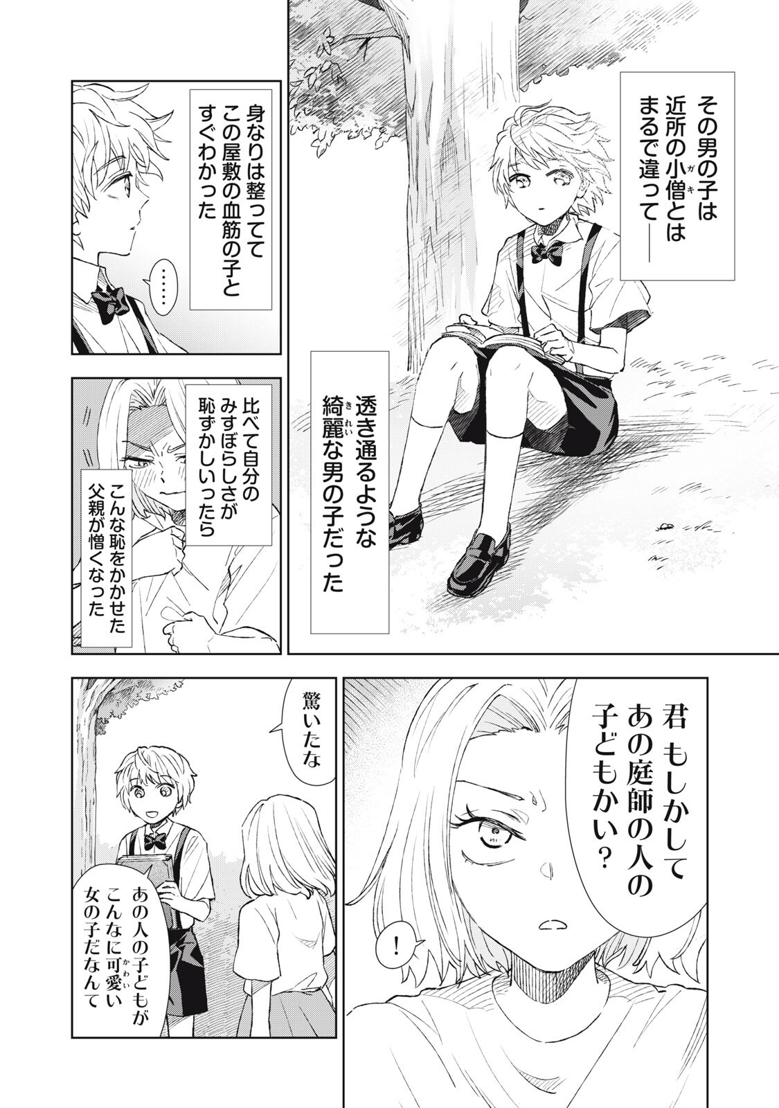 Read TADA SHIZUKA NI KIESARU TSUMORI DESHITA Chapter 22.1 [High Quality / Full] - Page 4 - nicomanga.net