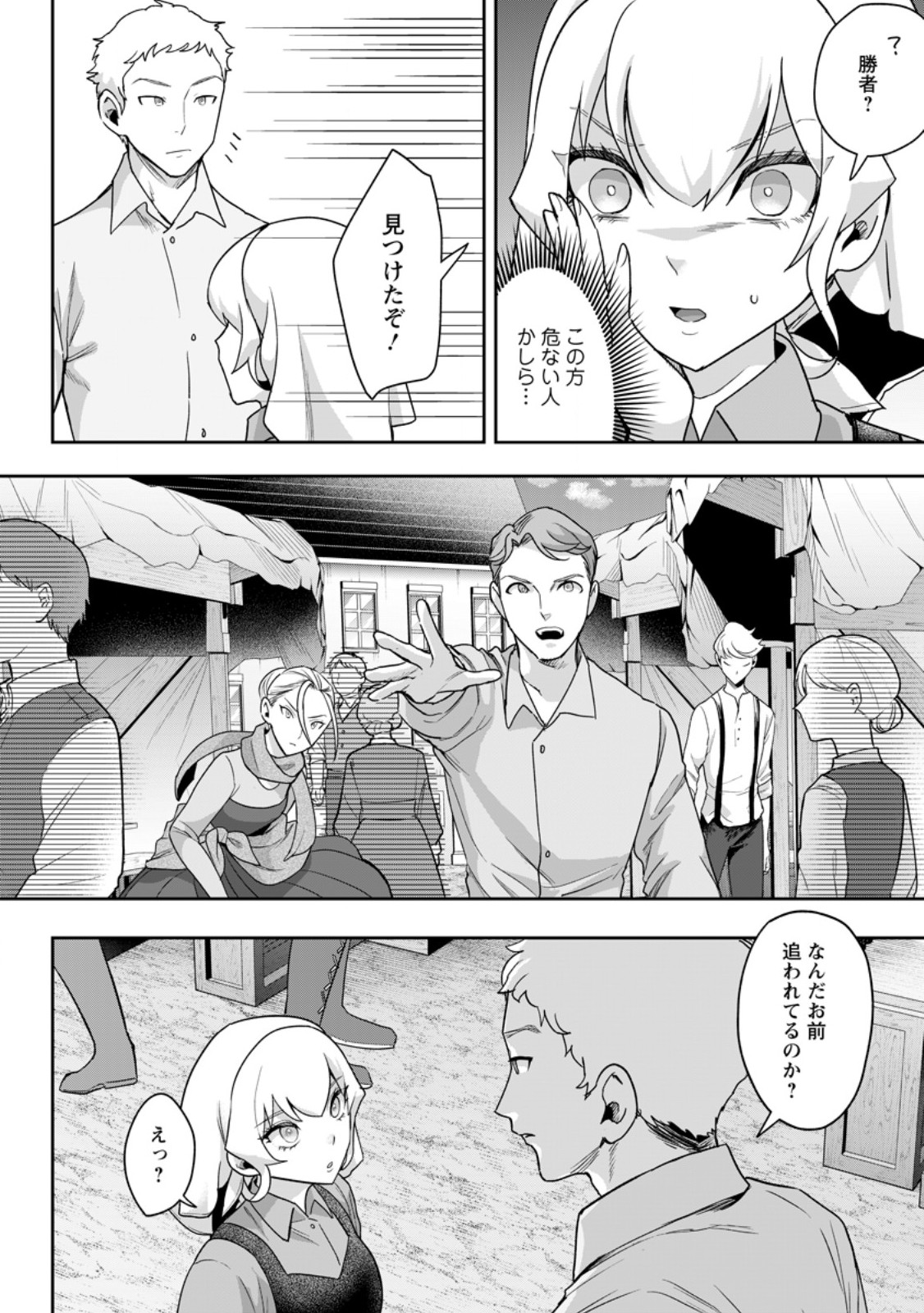 GAKUEN MONO NO OTOME GAME NO SEKAI NI TENSEI SHITA KEDO, CHEAT-MOCHI NO HAIKEI DANSHI SEITO DATTA YOU DESU Chapter 48.1 - Page 4