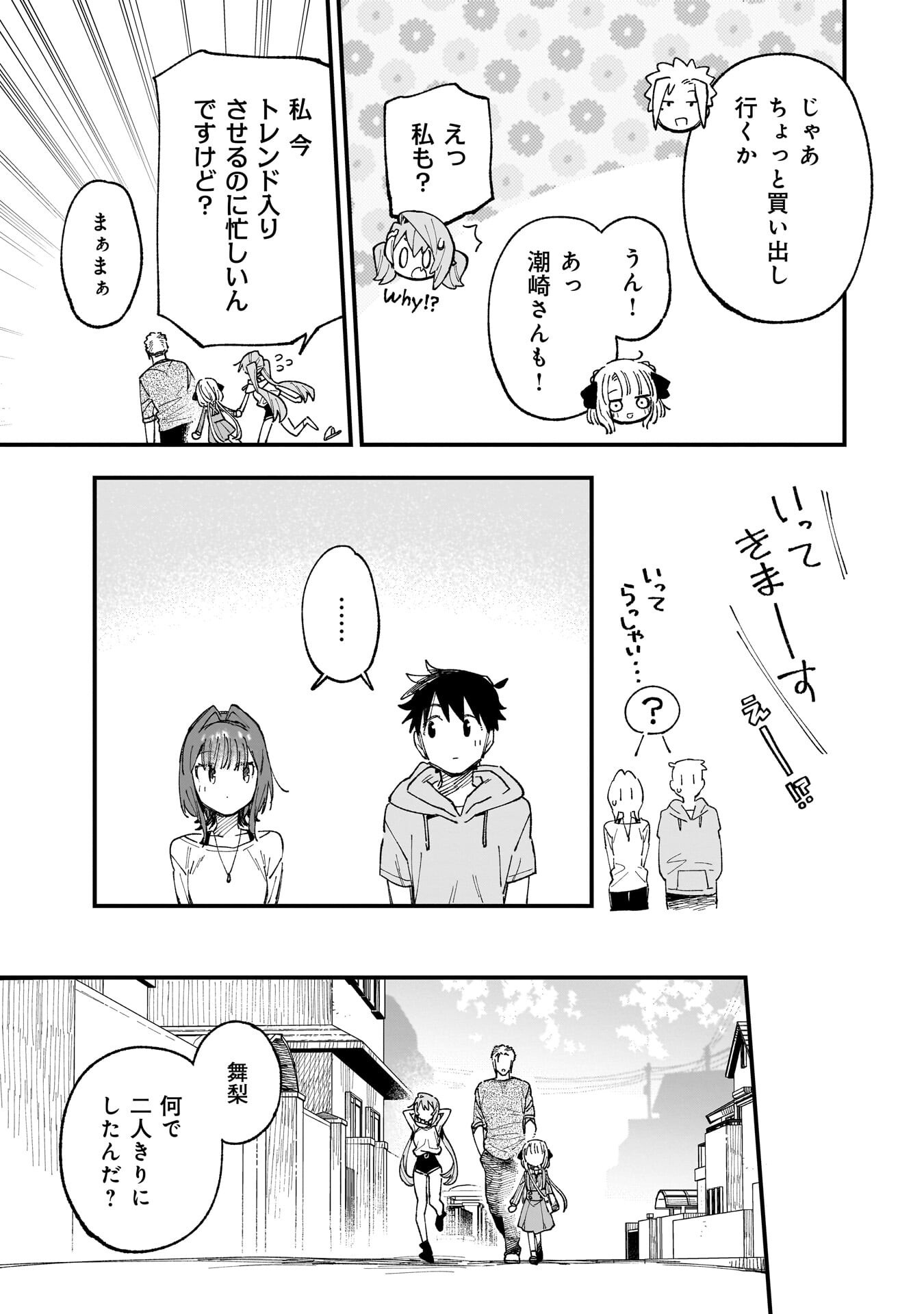 KANOJO NO RIARU GA KIRINUKENAI! Chapter 19 - Page 17