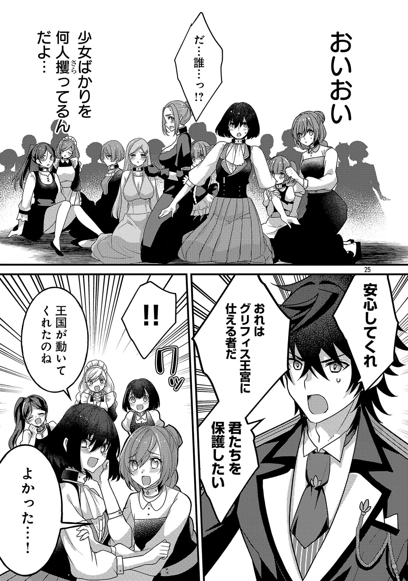 HIMESAMA, GORANSHIN! ~TENSAI KYOUIKUGAKARI (ORE) NO SEIZON SENRYAKU WA CUTE NA HIMESAMA NO DO S KA DESHITA~ Chapter 6.3 - Page 7
