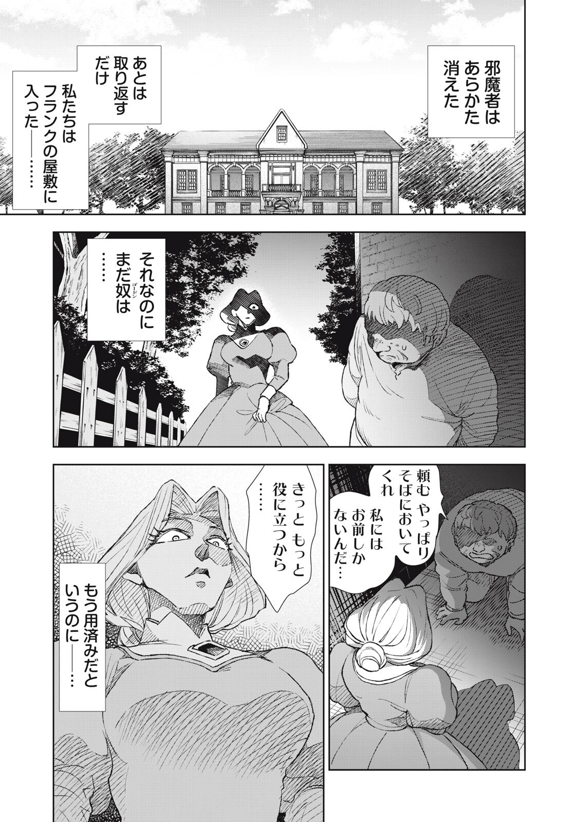 Read TADA SHIZUKA NI KIESARU TSUMORI DESHITA Chapter 22.1 [High Quality / Full] - Page 15 - nicomanga.net