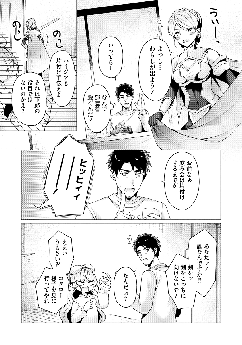 TONARI NO HEYA NO ONNA KISHI WA, ISEKAIJIN DE NOMITOMODACHI Chapter 5 - Page 21