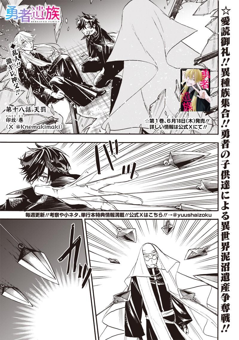 Read YUUSHA IZOKU Chapter 18 [High Quality / Full] - Page 1 - dark.nicomanga.com