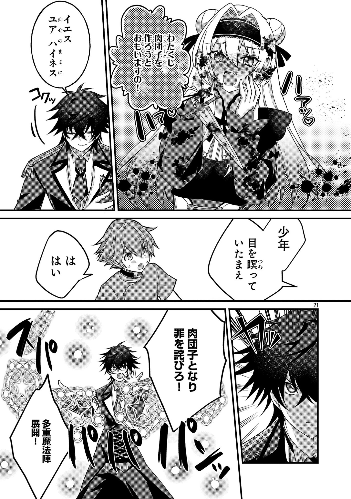 HIMESAMA, GORANSHIN! ~TENSAI KYOUIKUGAKARI (ORE) NO SEIZON SENRYAKU WA CUTE NA HIMESAMA NO DO S KA DESHITA~ Chapter 6.3 - Page 3