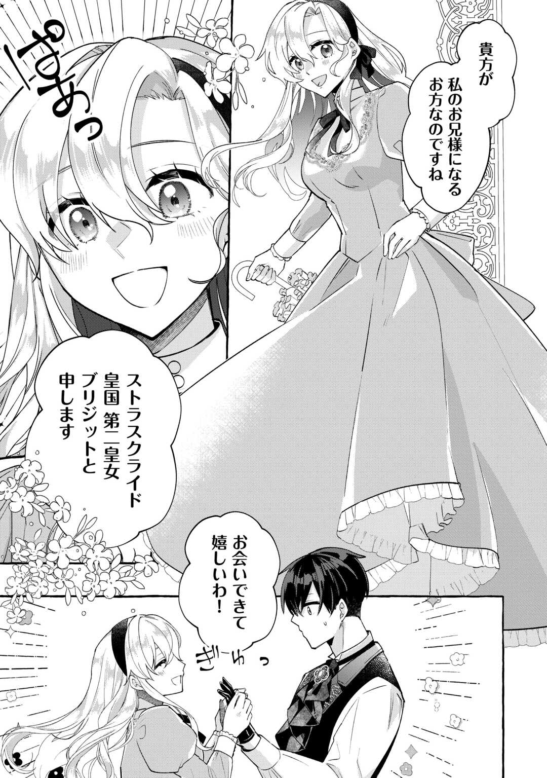 SHOKEI SARETA SHI NI MODORI NO DAIROKU OUJI WA KOKOKU WO SUTE, RINKOKU NO GUILLOTINE KOUJO TO FUKUSHUU WO CHIKAU Chapter 9 - Page 9