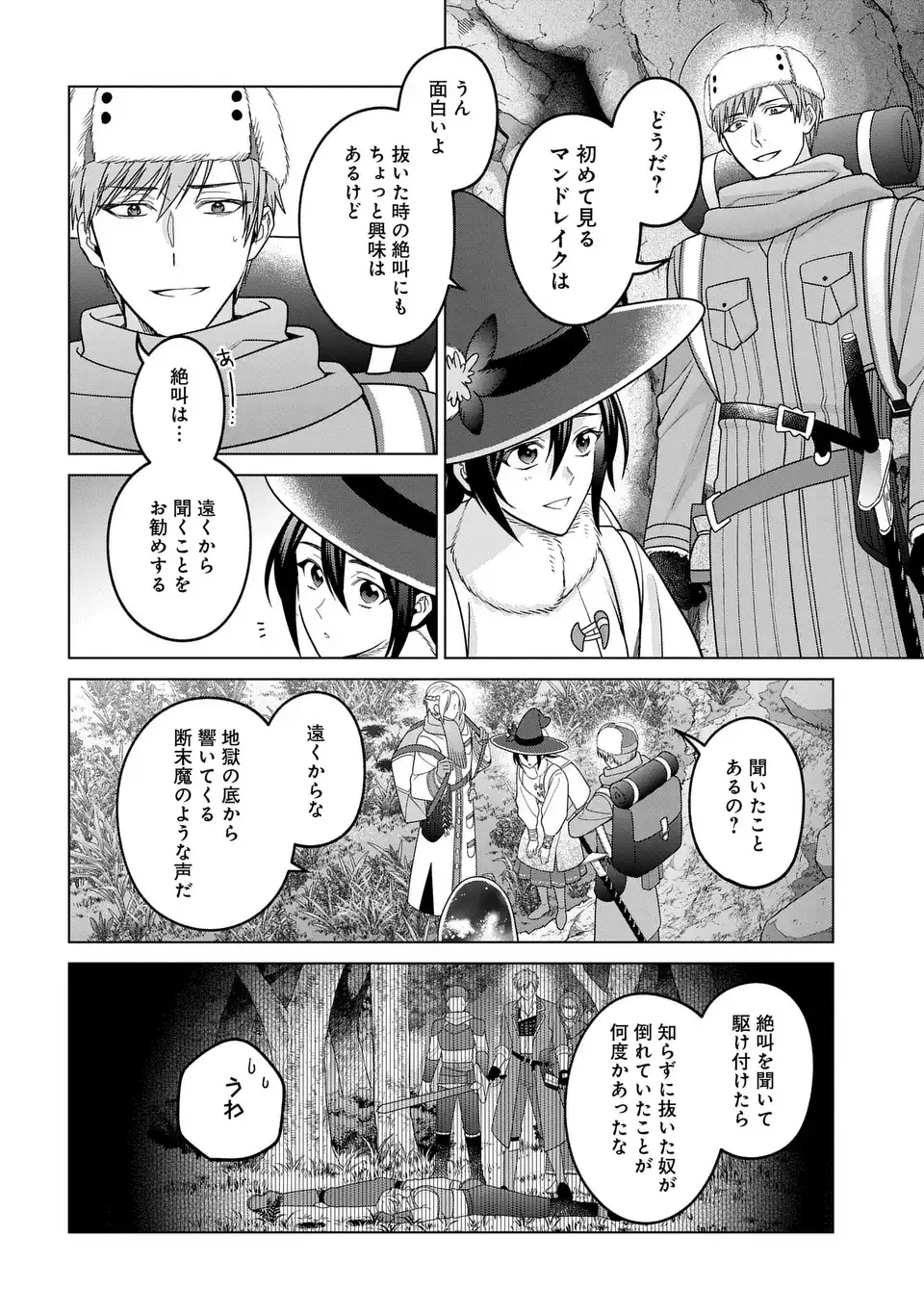 KASEI MADOOUSHI NO ISEKAI SEIKATSU (MANGA) - RAW Chapter 63.2 - Page 6
