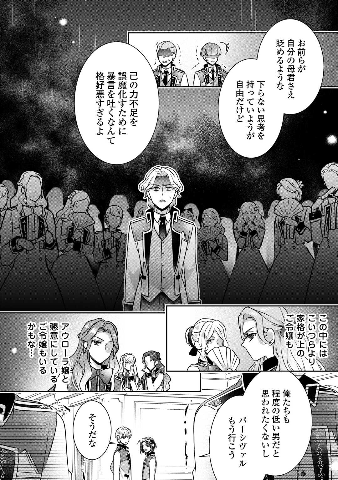 Read ITSU KARA MARYOKU GA NAI TO SAKKAKU SHITEITA!? - RAW Chapter 16.2 [High Quality / Full] - Page 5 - nicomanga.net