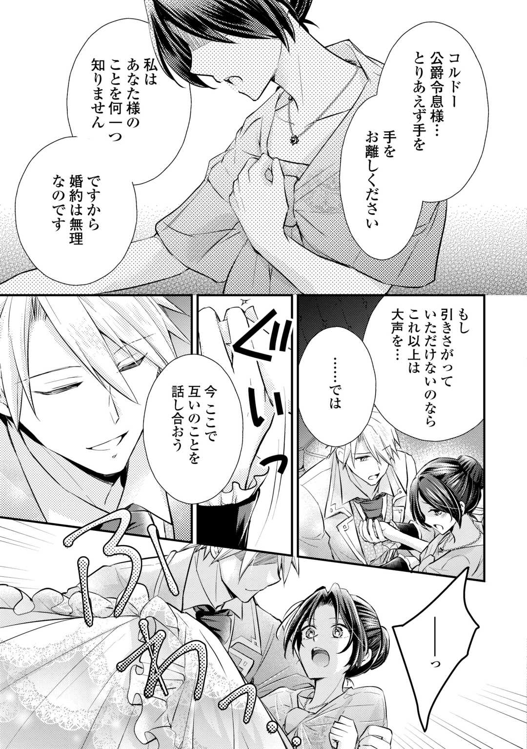 Read MOU NIDOTO, ANATA NO TSUMA NI WA NARITAKU ARIMASEN Chapter 3.2 [High Quality / Full] - Page 10 - nicomanga.net
