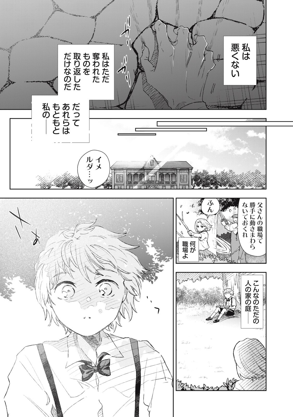 Read TADA SHIZUKA NI KIESARU TSUMORI DESHITA Chapter 22.1 [High Quality / Full] - Page 3 - nicomanga.net