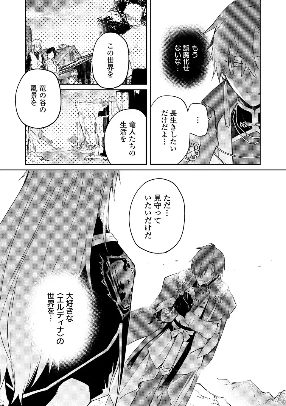 SHINRYUU NO KOUKEISHA DEKISOKONAI TO FUTARI NO SHUGORYUU Chapter 3 - Page 27