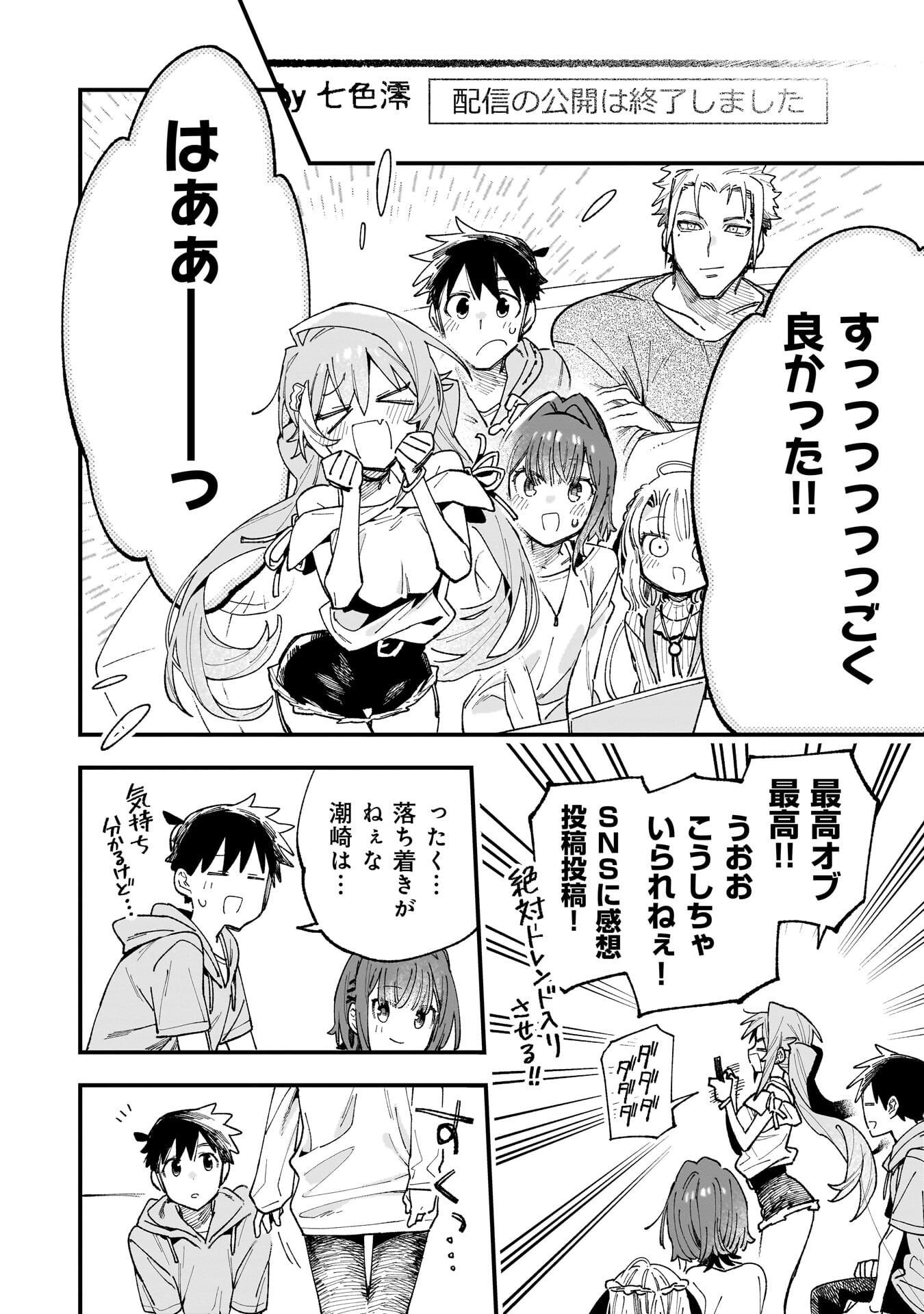 KANOJO NO RIARU GA KIRINUKENAI! Chapter 19 - Page 14