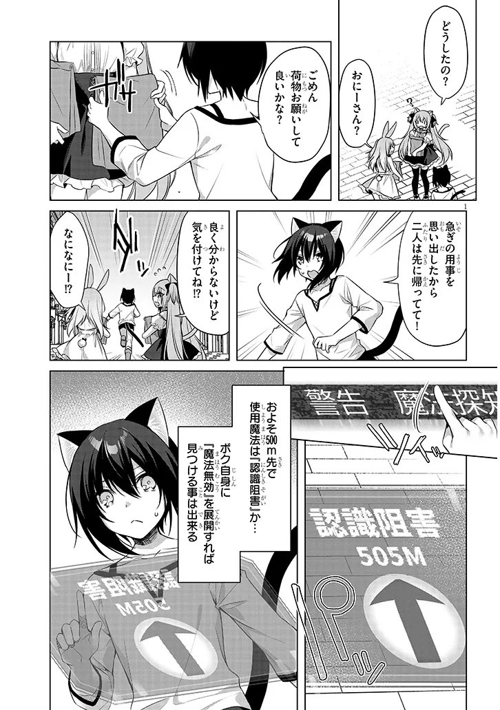 BOKU NO RISOU NO ISEKAI SEIKATSU - TENSEI SHITARA KEMOMIMI MUSUME DARAKE NO SEKAI DE HAREM NI Chapter 19.1 page 1 - nihonkuni.com