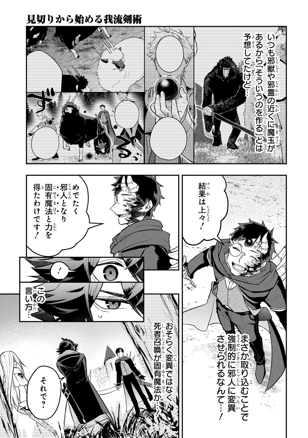 MIKIRI KARA HAJIMERU GARYUU KENJUTSU - RAW Chapter 24 page 11 - nihonkuni.com