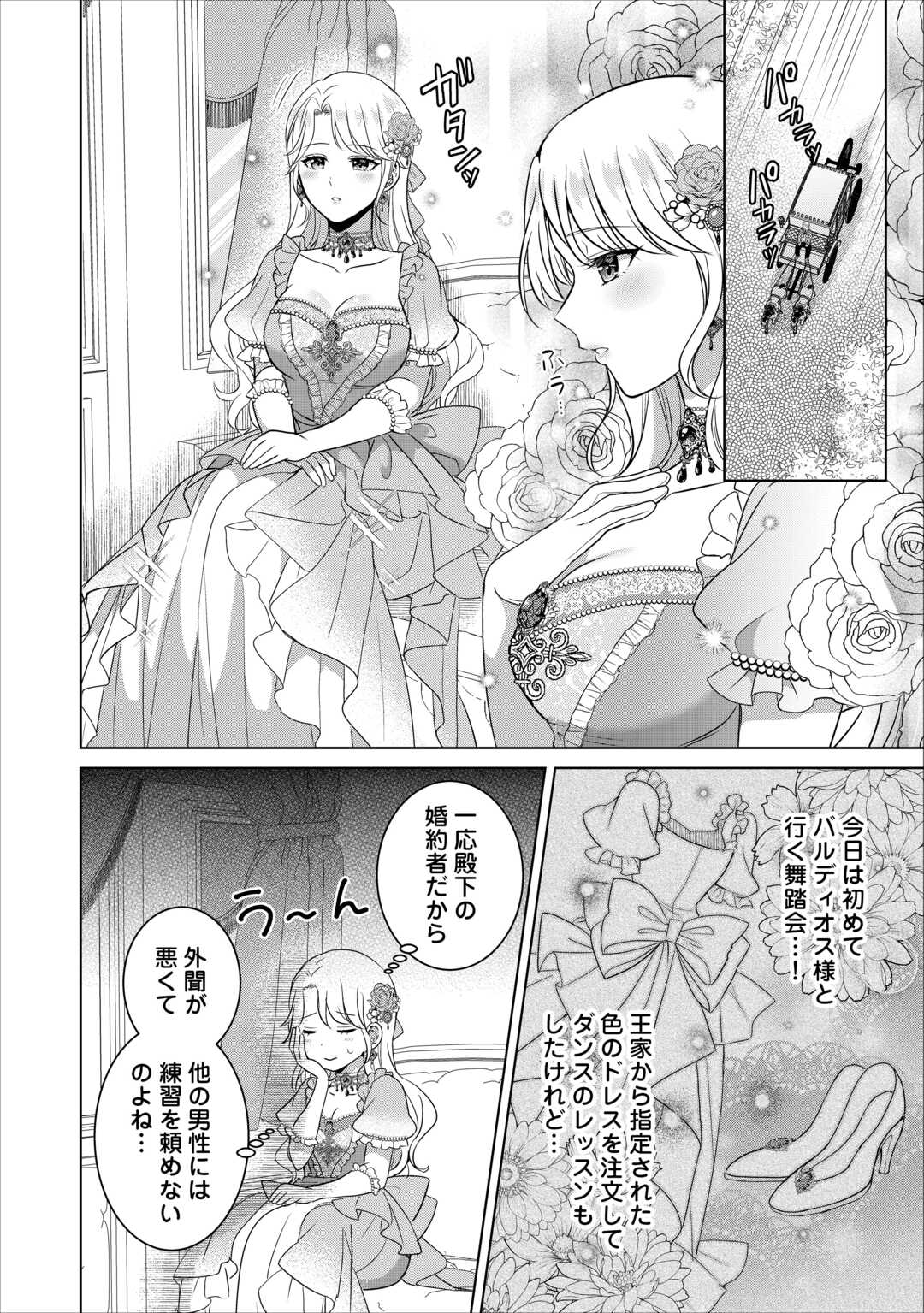 KORE KARA OTTO WA SEIJO SAMA WO AISURU YOTEI DESU Chapter 2 page 6 - nihonkuni.com