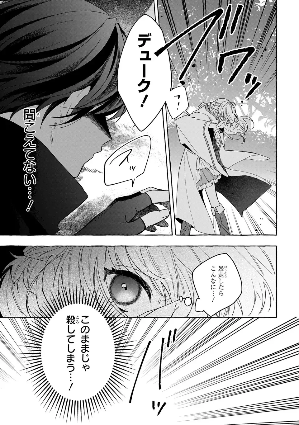 WATASHI NO TSUKUTTA SENNEN OUKOKU TENSAI MADOUSHI NO JIYUU KIMAMANA TENSEI MUSOU-TAN Chapter 9 - Page 29