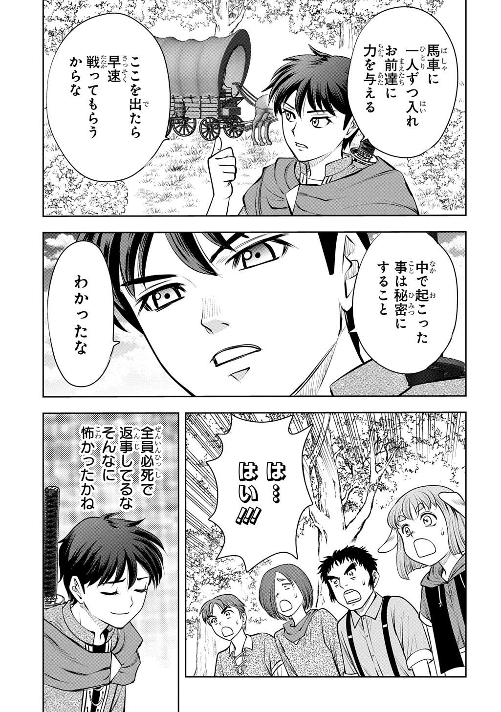Read ISEKAI TENI DE MEGAMI-SAMA KARA SHUKUFUKU WO! - IE, TEMOCHI NO INOU GA ARU NODE KEKKOU DESU Chapter 21 [High Quality / Full] - Page 29 - nicomanga.net