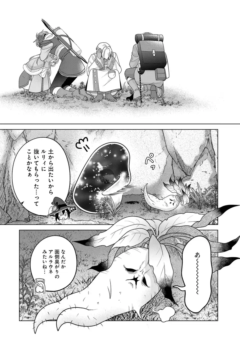 KASEI MADOOUSHI NO ISEKAI SEIKATSU (MANGA) - RAW Chapter 63.2 - Page 13