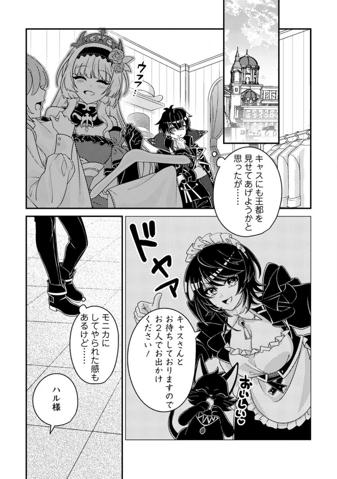 Read MUNOU NO AKUDOU OUJI WA IKINOKORITAI: REN’AI RPG NO AKUYAKU MOB NI TENSEI SHITA KEDO, GENSAKU MUSHI SHITE SAIKYOU O MEZASU Chapter 18.2 [High Quality / Full] - Page 4 - nicomanga.net
