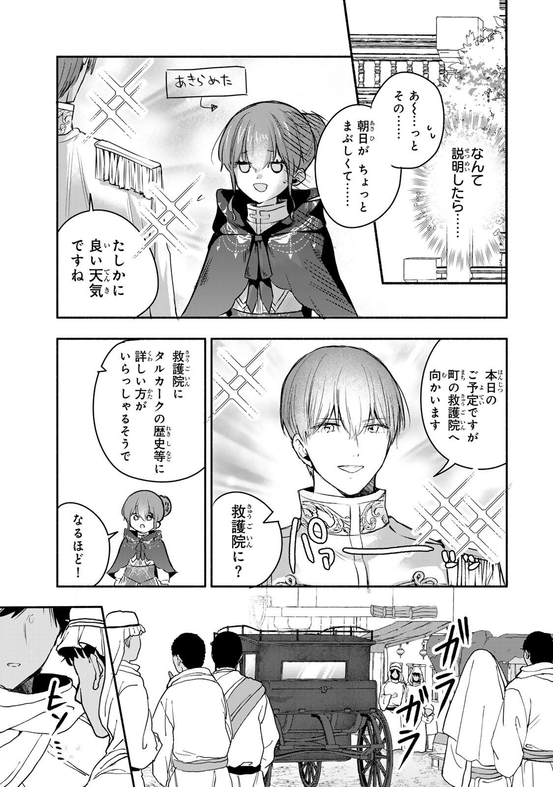 Read SEIJO-SAMA WO OSAGASHI DE SHITARA IMOUTO DE MACHIGAI ARIMASEN. SAA DOUZO OTSURE KUDASAI, IMASUGU. Chapter 45.1 [High Quality / Full] - Page 3 - nicomanga.net